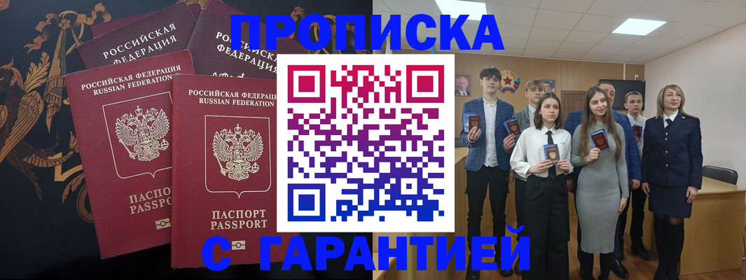 прописка поиск в Рузаевке