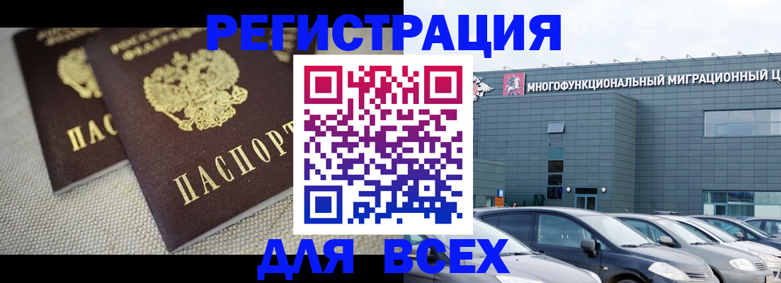 прописка 2025 в Рузаевке