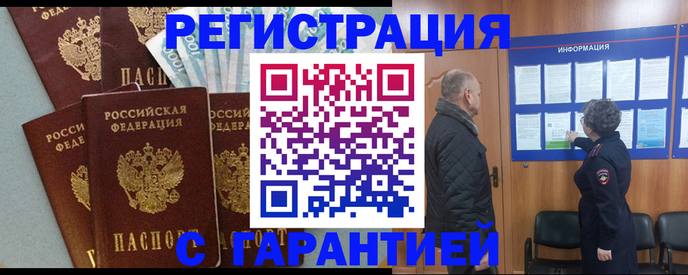 прописка иностранных граждан в Рузаевке