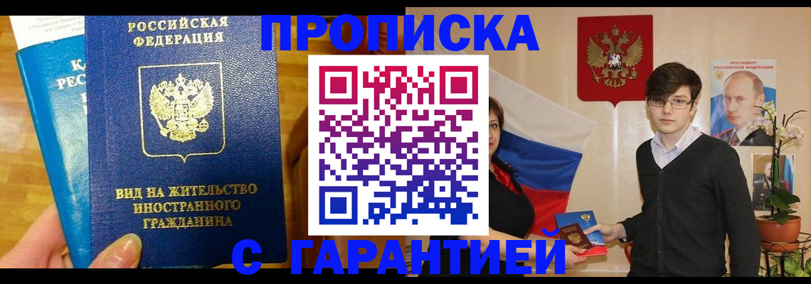 прописка для школы в Рузаевке