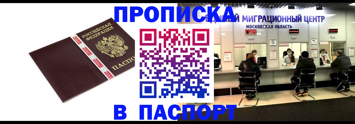 где прописаться в Рузаевке