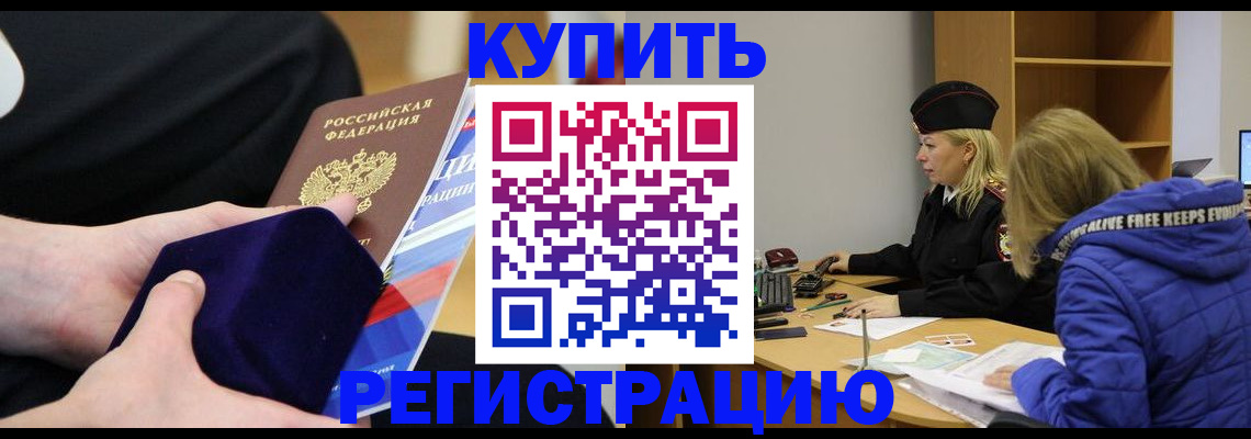 прописка 2025 в Рузаевке