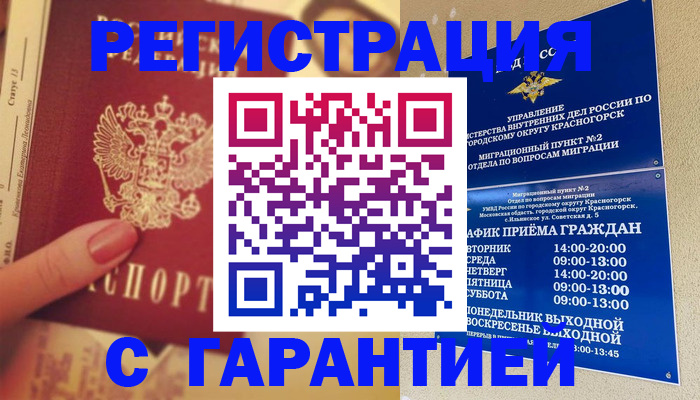 временная регистрация законно в Рузаевке
