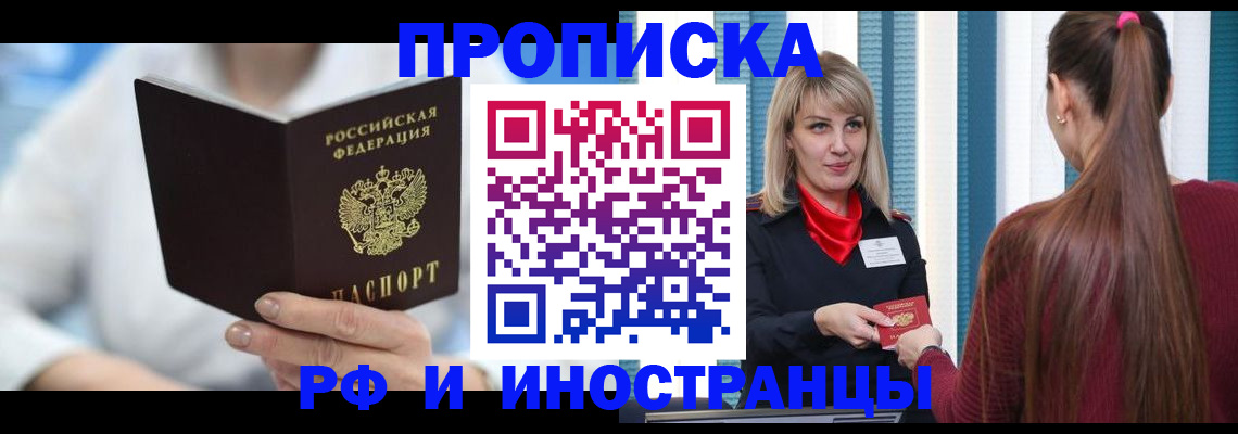 купить прописку в Рузаевке