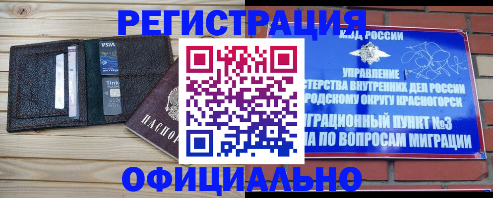 купить прописку в Рузаевке