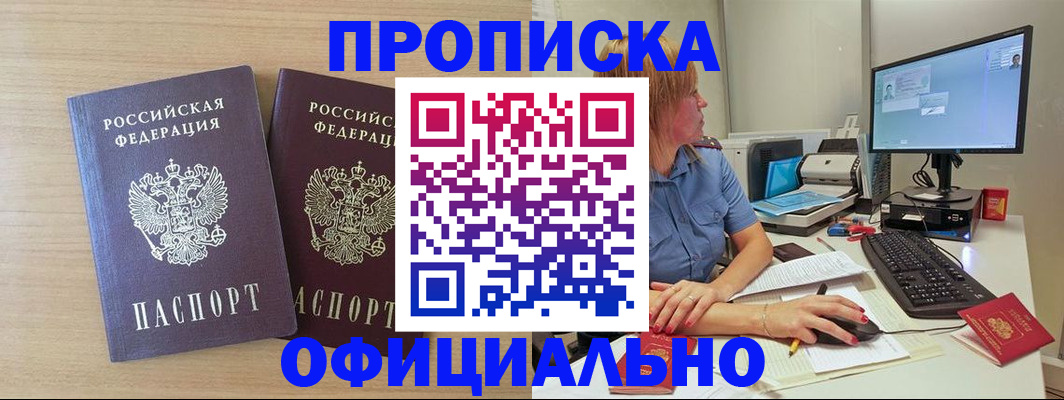 прописка гарантия в Рузаевке